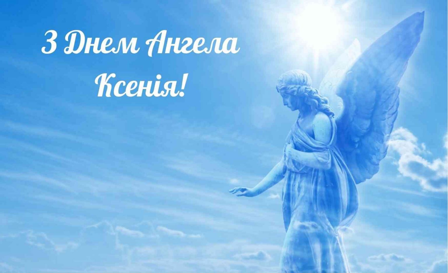День ангела Оксани і Ксенії: привітайте іменинниць гарними листівками, віршами та СМС