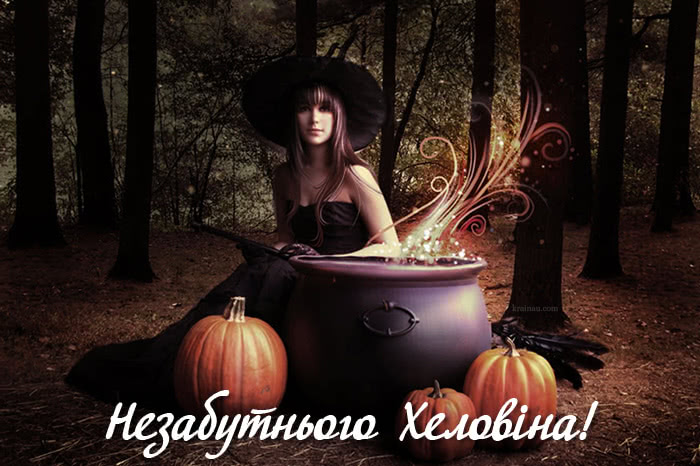 Хеллоуїн 2021: страшно красиві привітання з колоритним святом