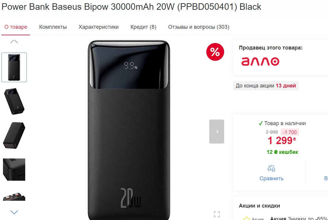 Українців попереджають про тяжку зиму. Чи варто запасатися павербанками і скільки вони коштують