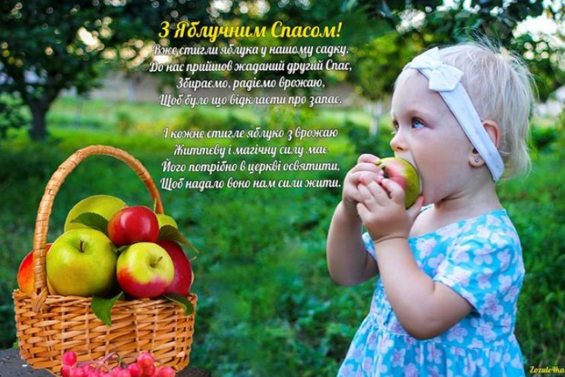 Роскошные поздравления с Яблочным Спасом: открытки, СМС и картинки для самых родных