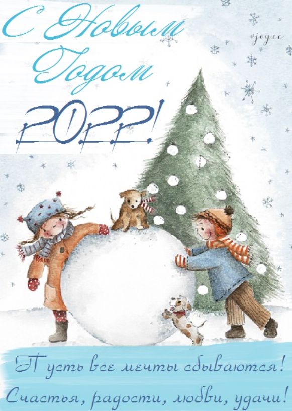 Новый год 2022: яркие и милые поздравления в открытках, стихах и видео