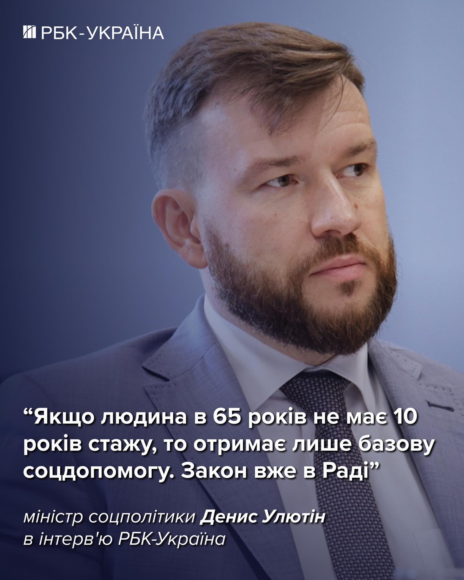 Пенсію менше 6 тисяч платити нікому не будемо: міністр соцполітики Денис Улютін