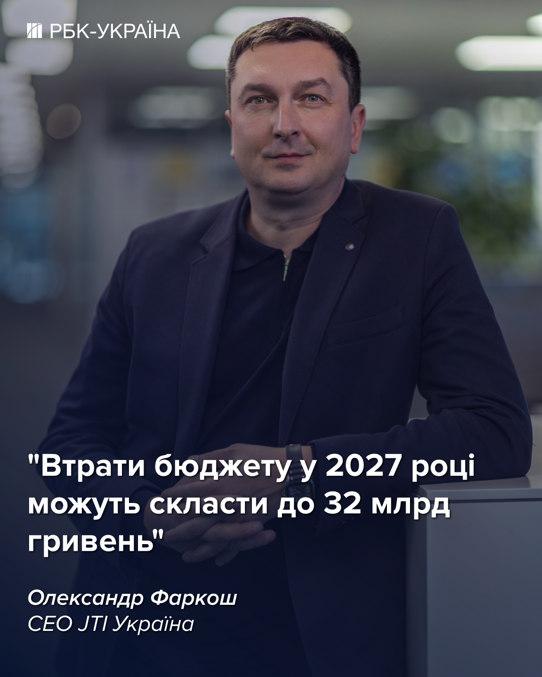 Теневой рынок табака может стать барьером для вступления Украины в ЕС: интервью гендиректора JTI