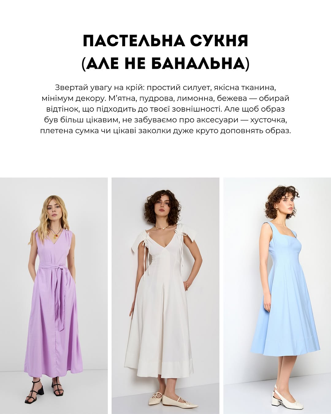 Как выглядеть стильно на Пасху: советы от Андре Тана