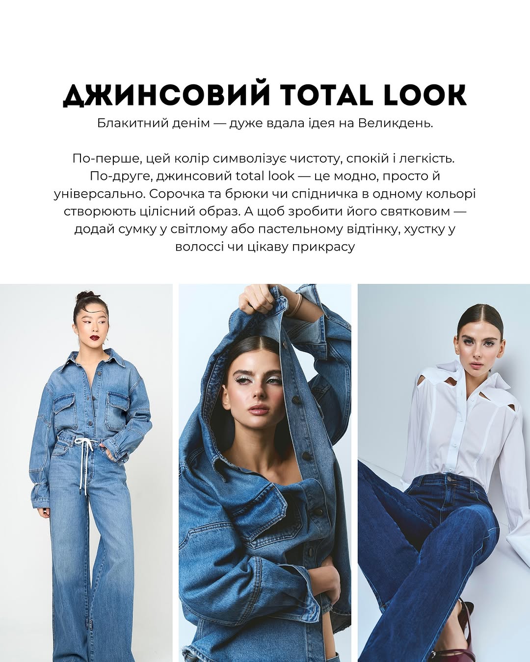 Как выглядеть стильно на Пасху: советы от Андре Тана