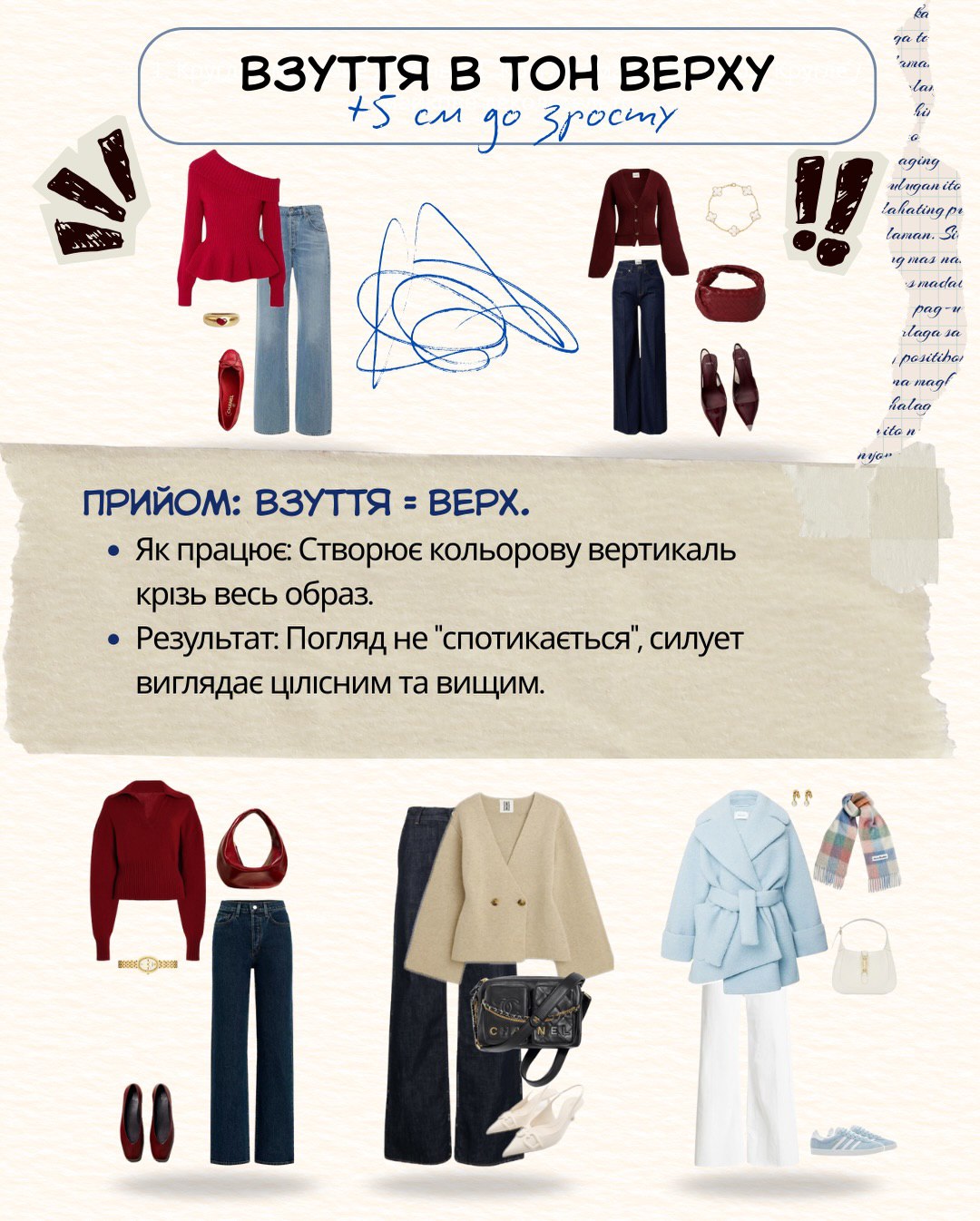 Золоте правило стилю: як взуття й штани додають до 10 см зросту без підборів