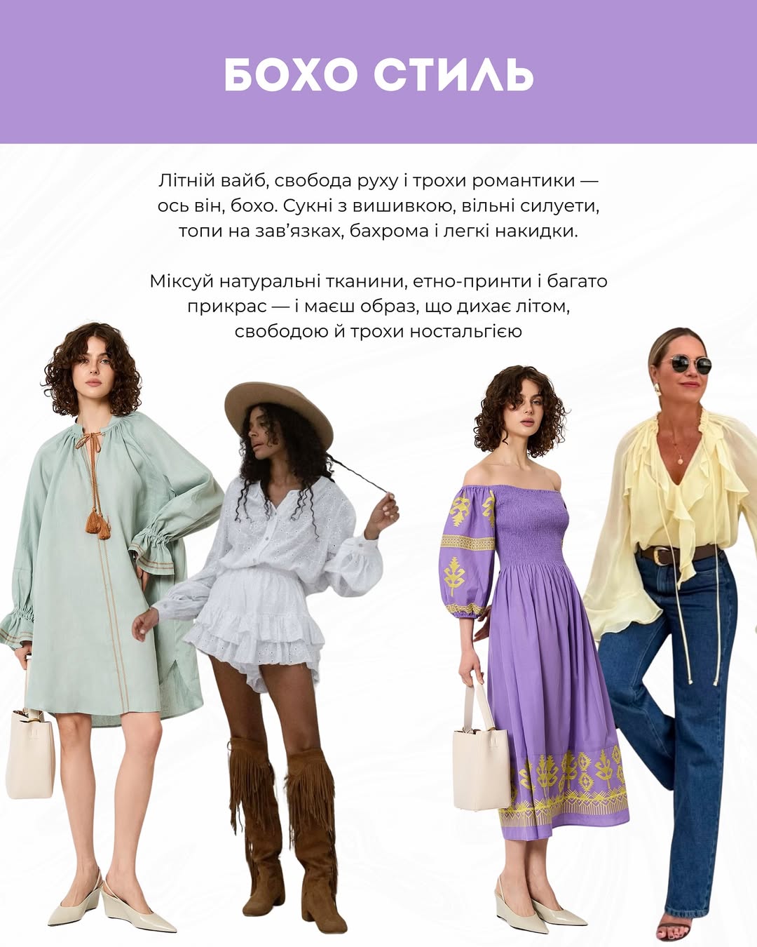 Бохо, ретро-аксесуари та рожевий колір: Андре Тан назвав головні тренди літа 2025