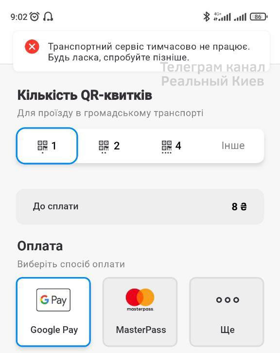 Из-за сбоя системы оплаты за проезд киевлянам начали выписывать штрафы (фото)