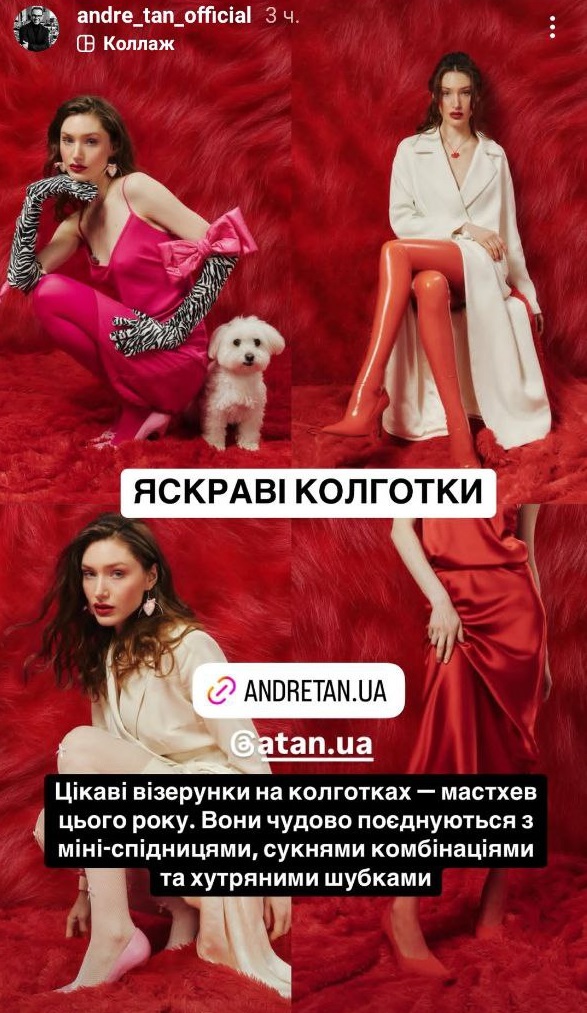 Колготки с узорами и анималистичный принт: Андре Тан назвал самые яркие тренды 2025 года