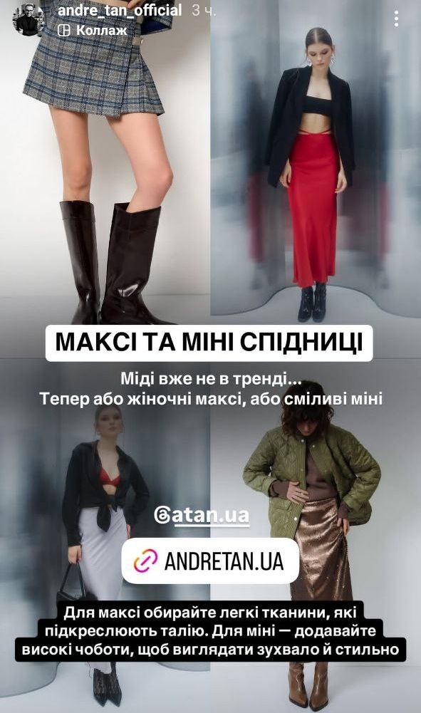 Колготки с узорами и анималистичный принт: Андре Тан назвал самые яркие тренды 2025 года