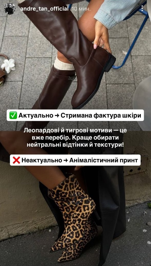 Стиль без помилок: Андре Тан про взуття, від якого варто відмовитися цієї осені