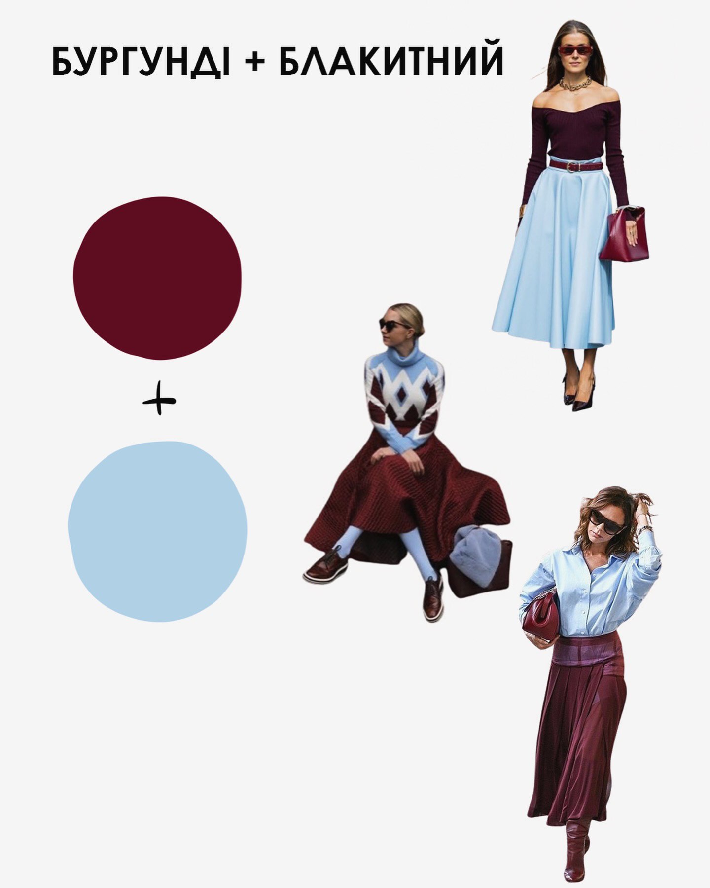 З чим поєднувати колір бургунді: стилістка назвала наймодніші відтінки та дала поради