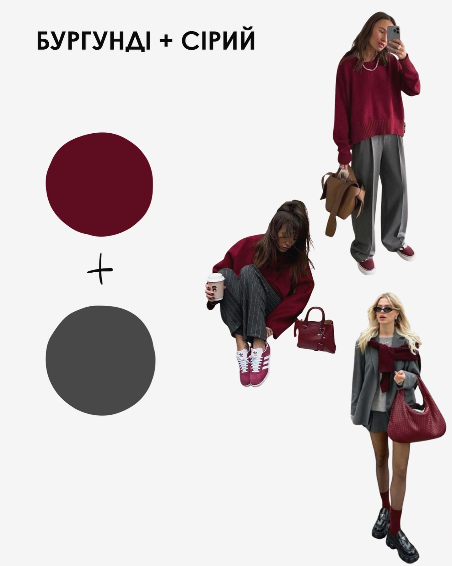 З чим поєднувати колір бургунді: стилістка назвала наймодніші відтінки та дала поради