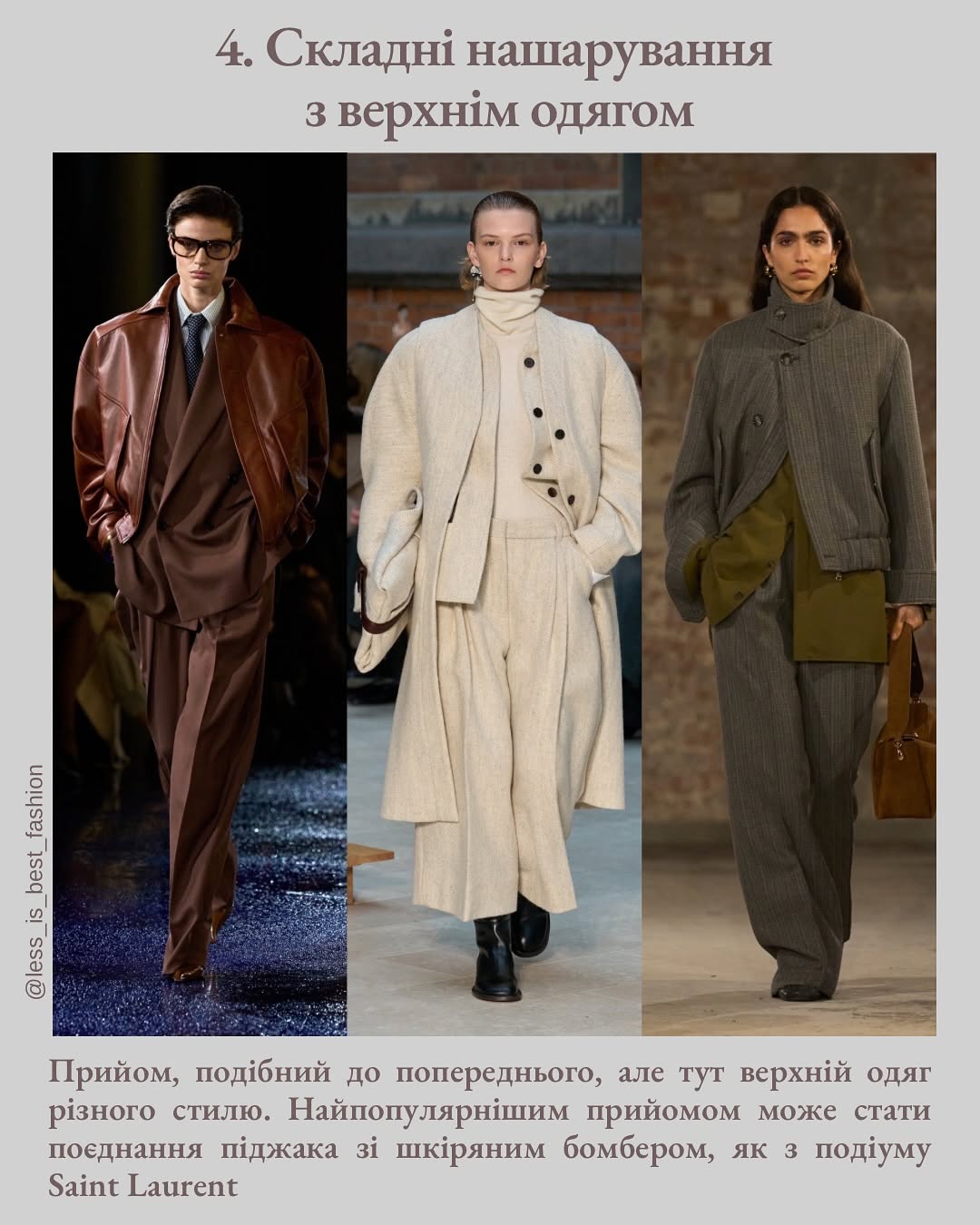 Стильні фішки 2025 року: як носити речі, щоб виділятися із сірого натовпу