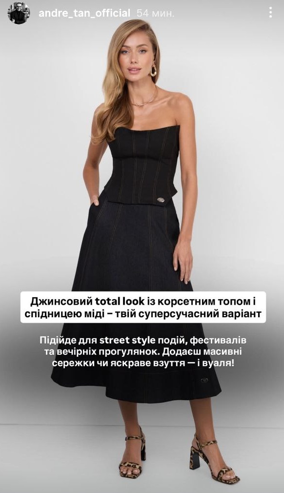 Що вдягнути на побачення або вечірку: поради від Андре Тана на літо