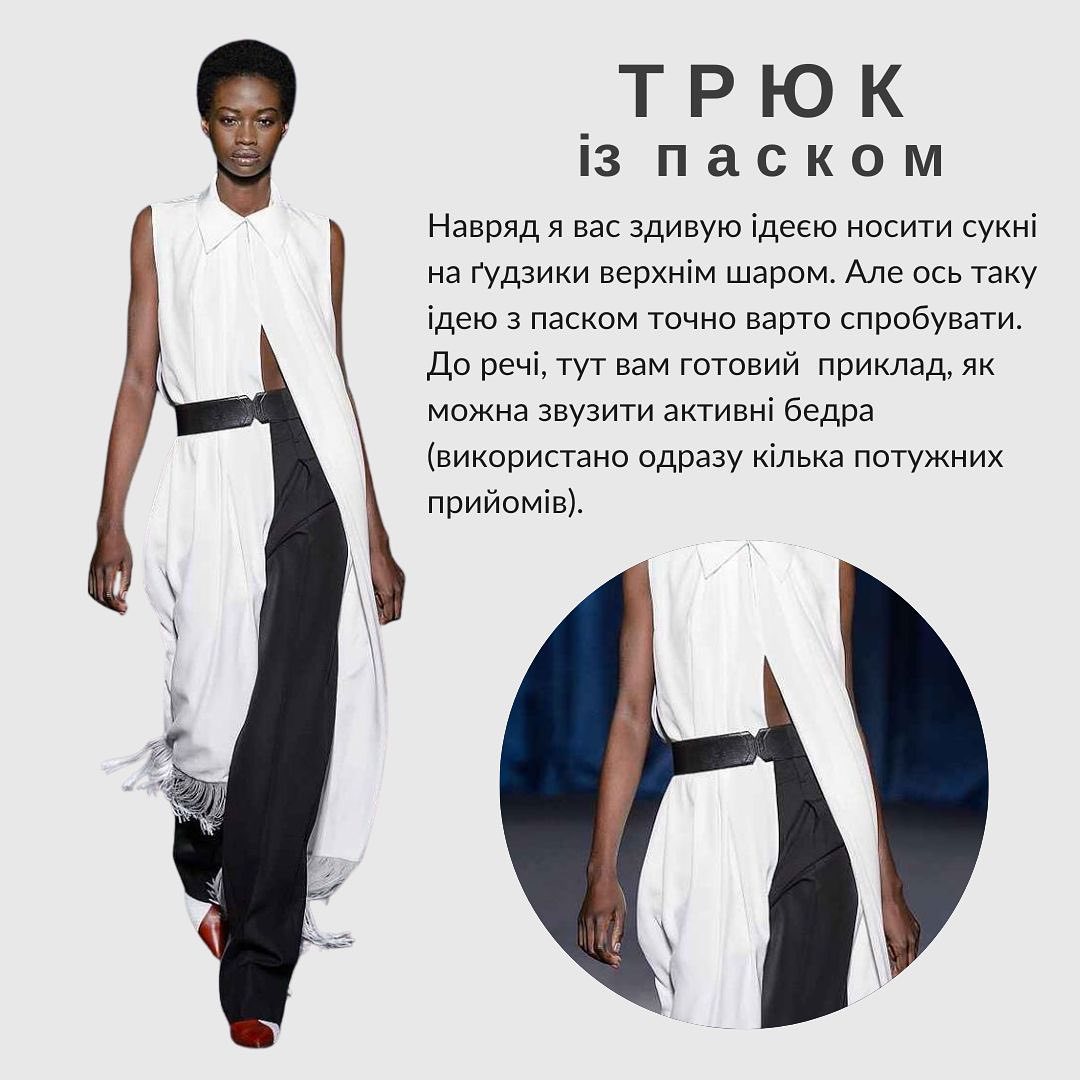 Стилист рассказала о "фишках", которые сделают ваш образ оригинальным и трендовым