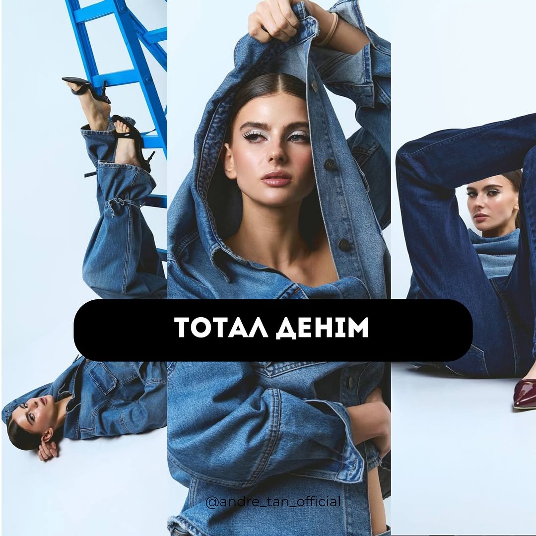 Total denim и подвороты: Андре Тан рассказал про джинсы, на которые следует обратить внимание в 2025