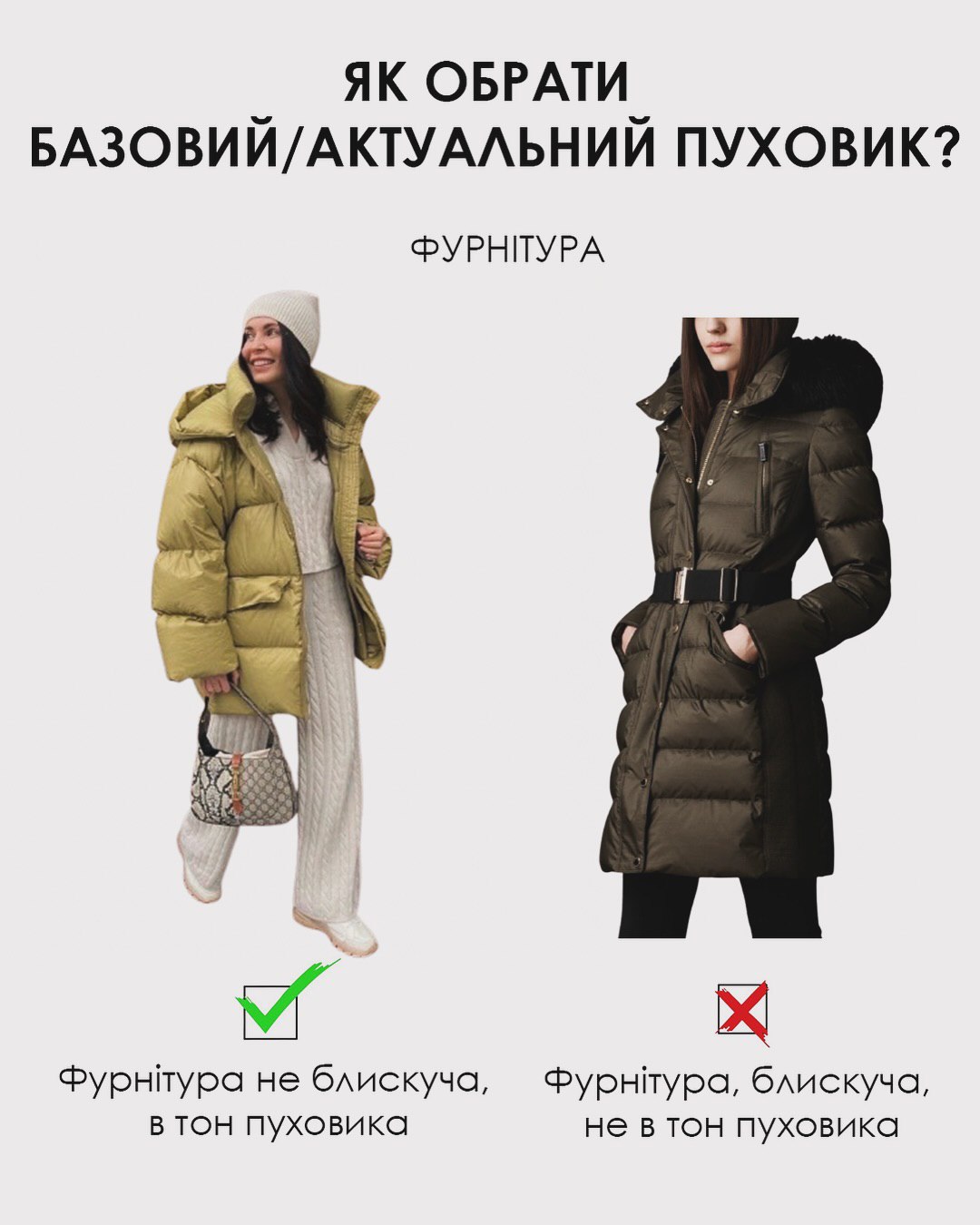 Як вибрати пуховик на зиму: стилістка розповіла про тренди та дала слушні поради