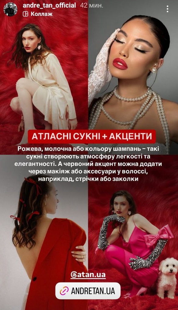 Що одягнути на День святого Валентина: Андре Тан поділився ідеями образів, щоб сяяти яскравіше за всіх