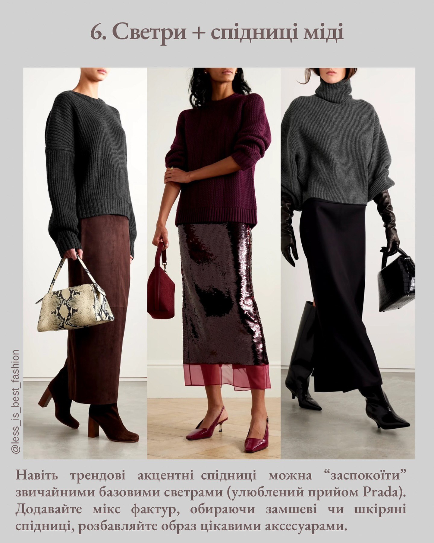 Как выглядят самые модные свитера на зиму 2025 года: стилист рассказала о трендовых моделях