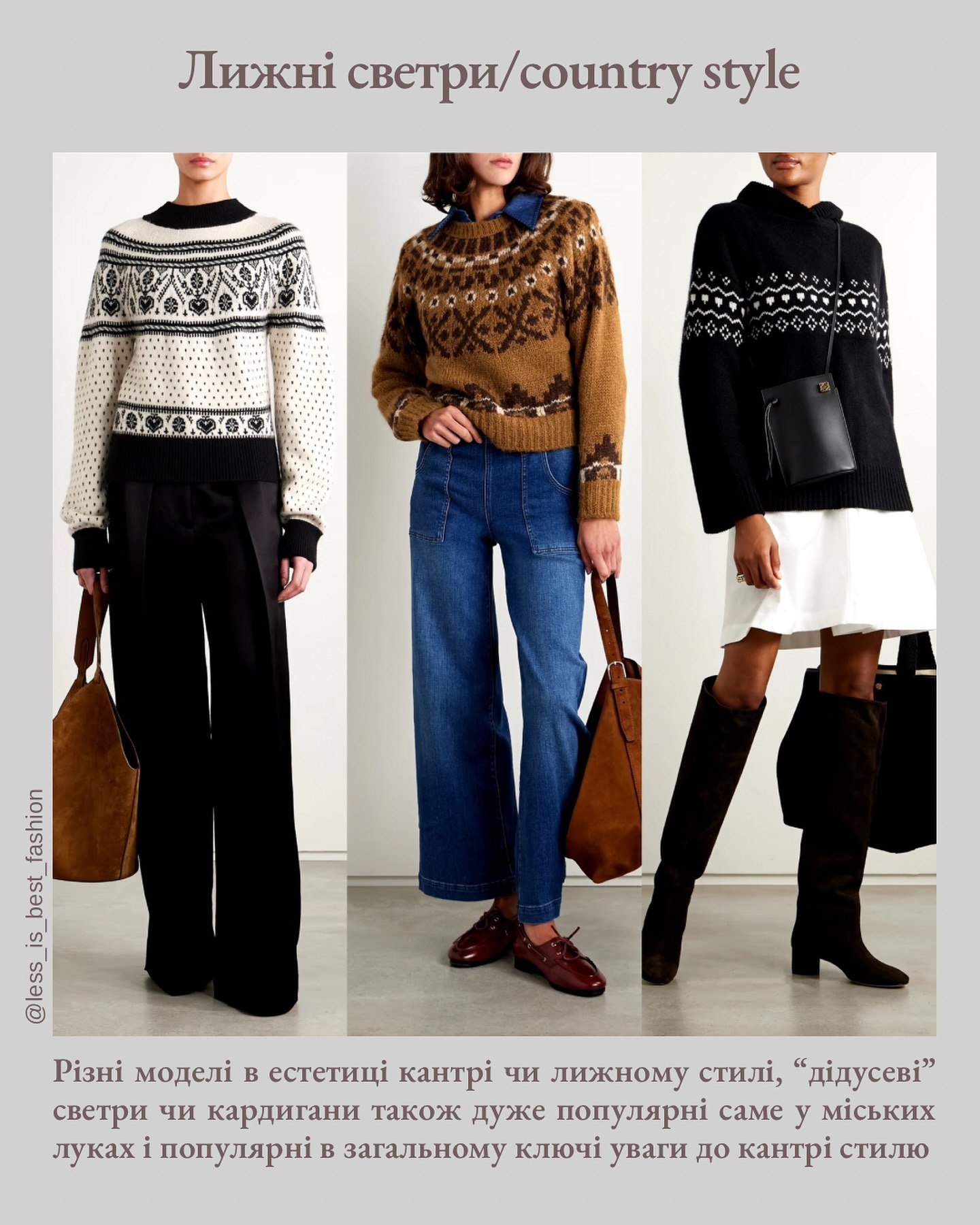 Как выглядят самые модные свитера на зиму 2025 года: стилист рассказала о трендовых моделях