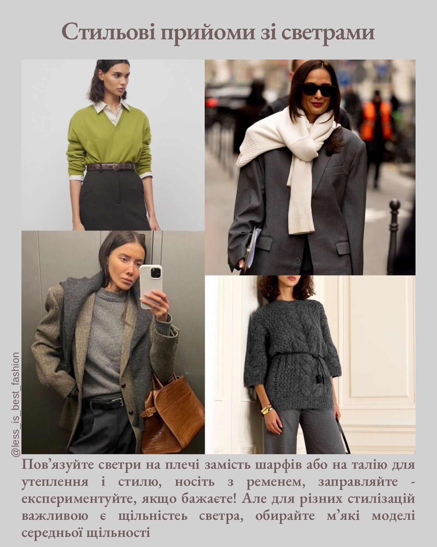 Как выглядят самые модные свитера на зиму 2025 года: стилист рассказала о трендовых моделях