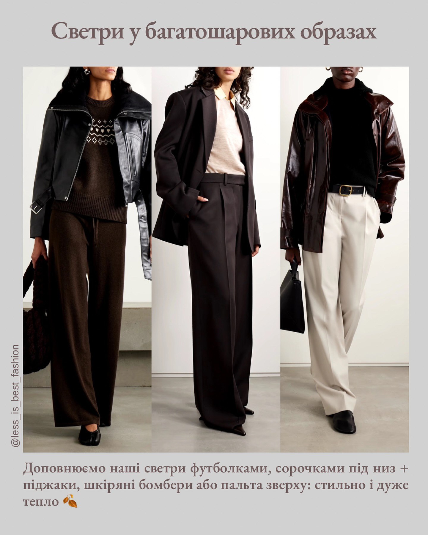 Как выглядят самые модные свитера на зиму 2025 года: стилист рассказала о трендовых моделях