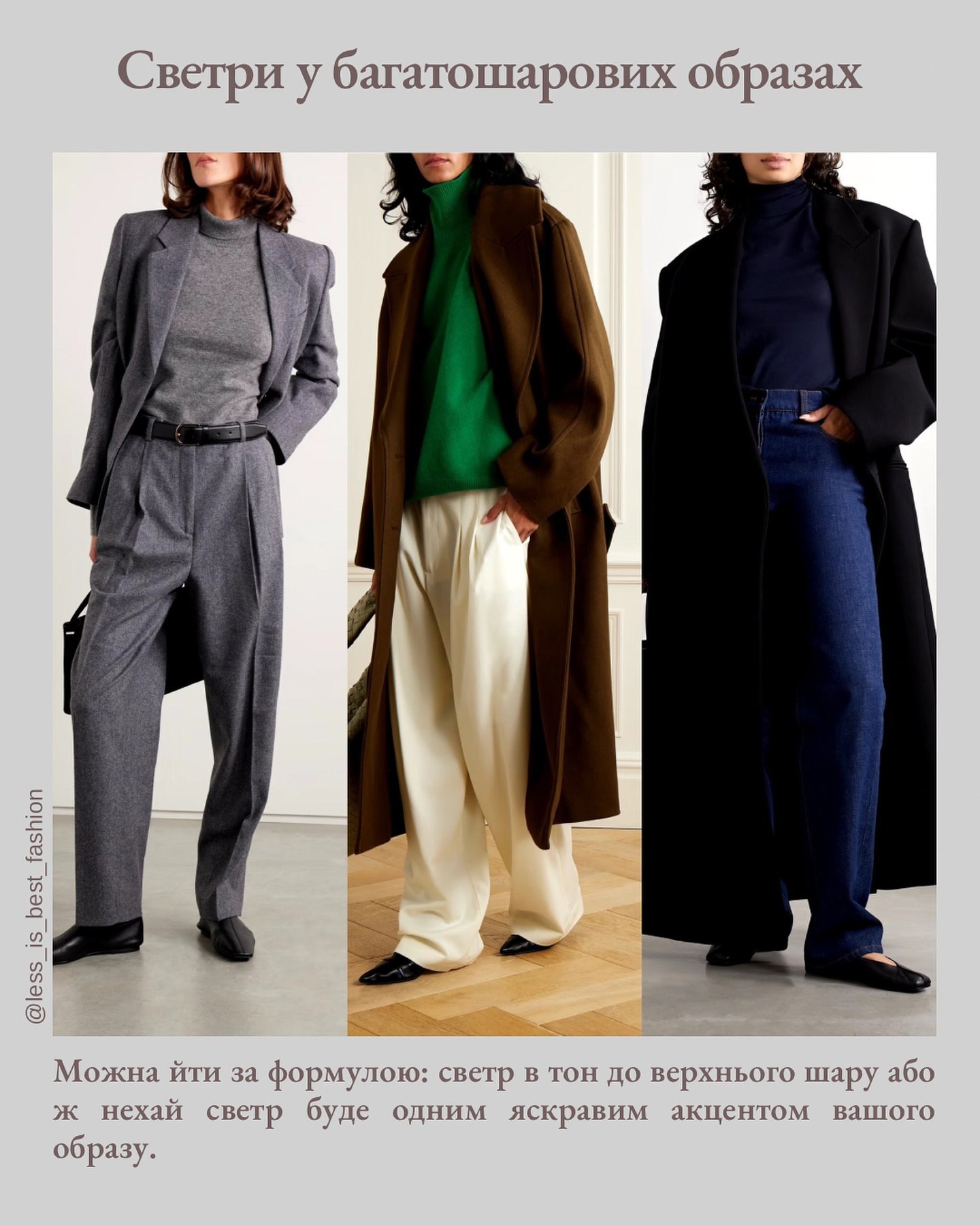 Как выглядят самые модные свитера на зиму 2025 года: стилист рассказала о трендовых моделях