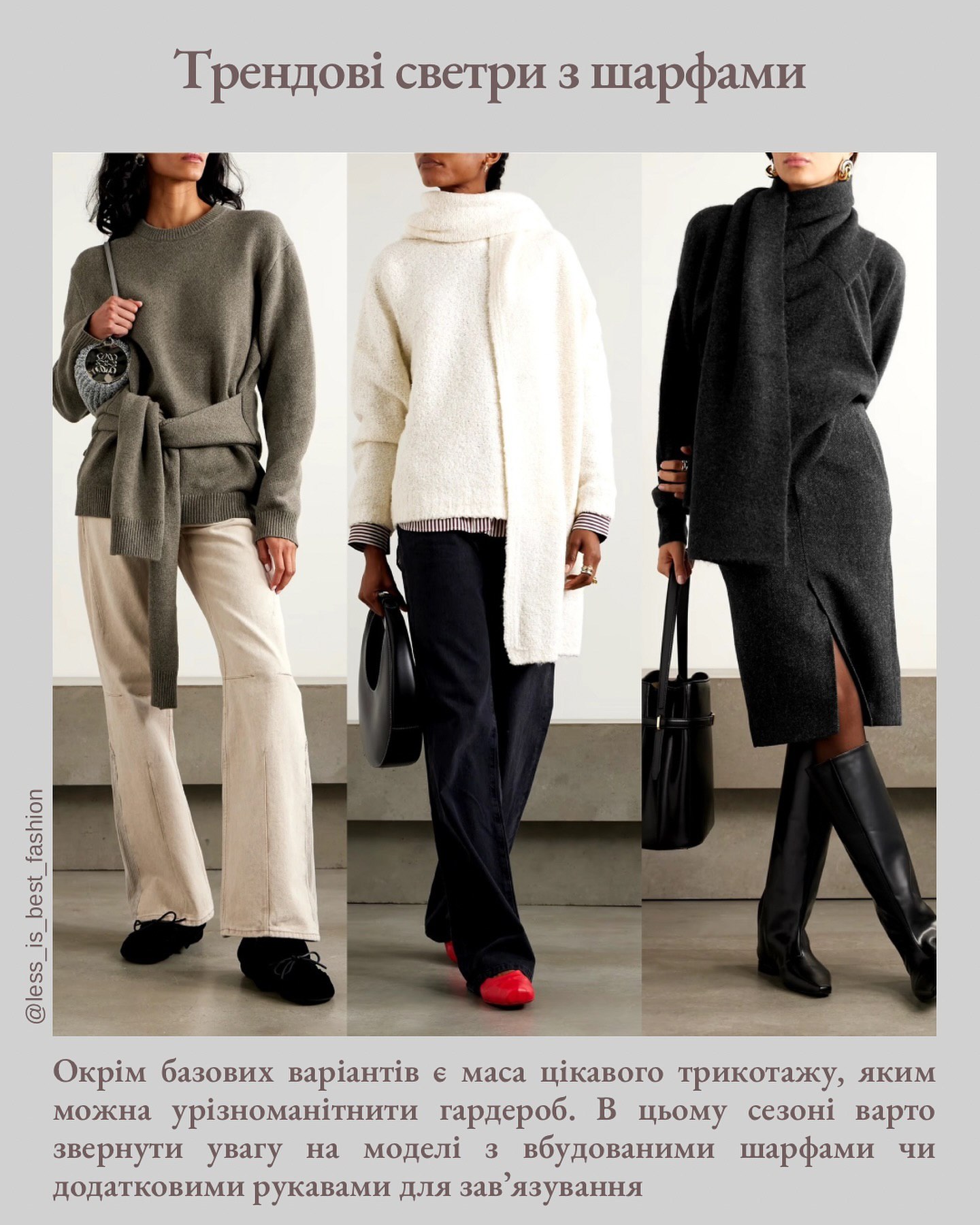 Как выглядят самые модные свитера на зиму 2025 года: стилист рассказала о трендовых моделях