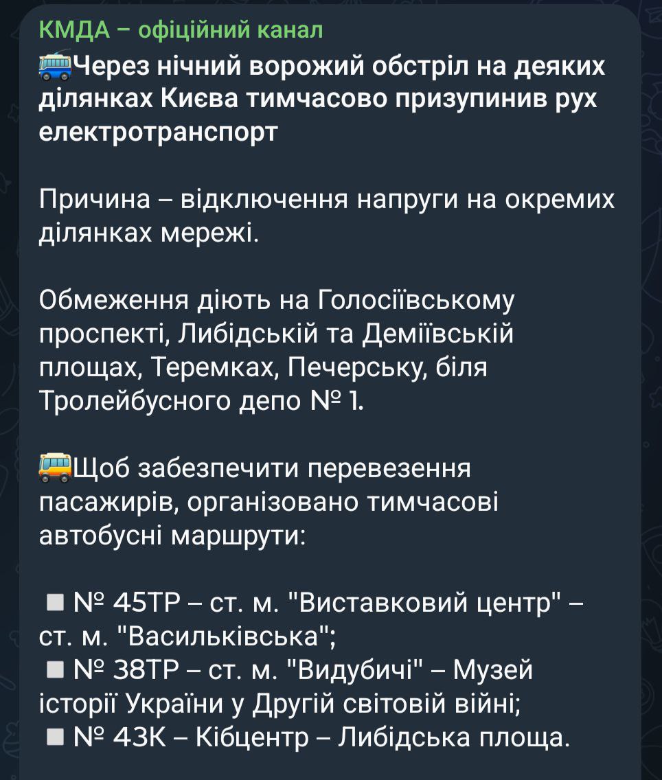 В Киеве ввели экстренные отключения света, часть электротранспорта не курсирует
