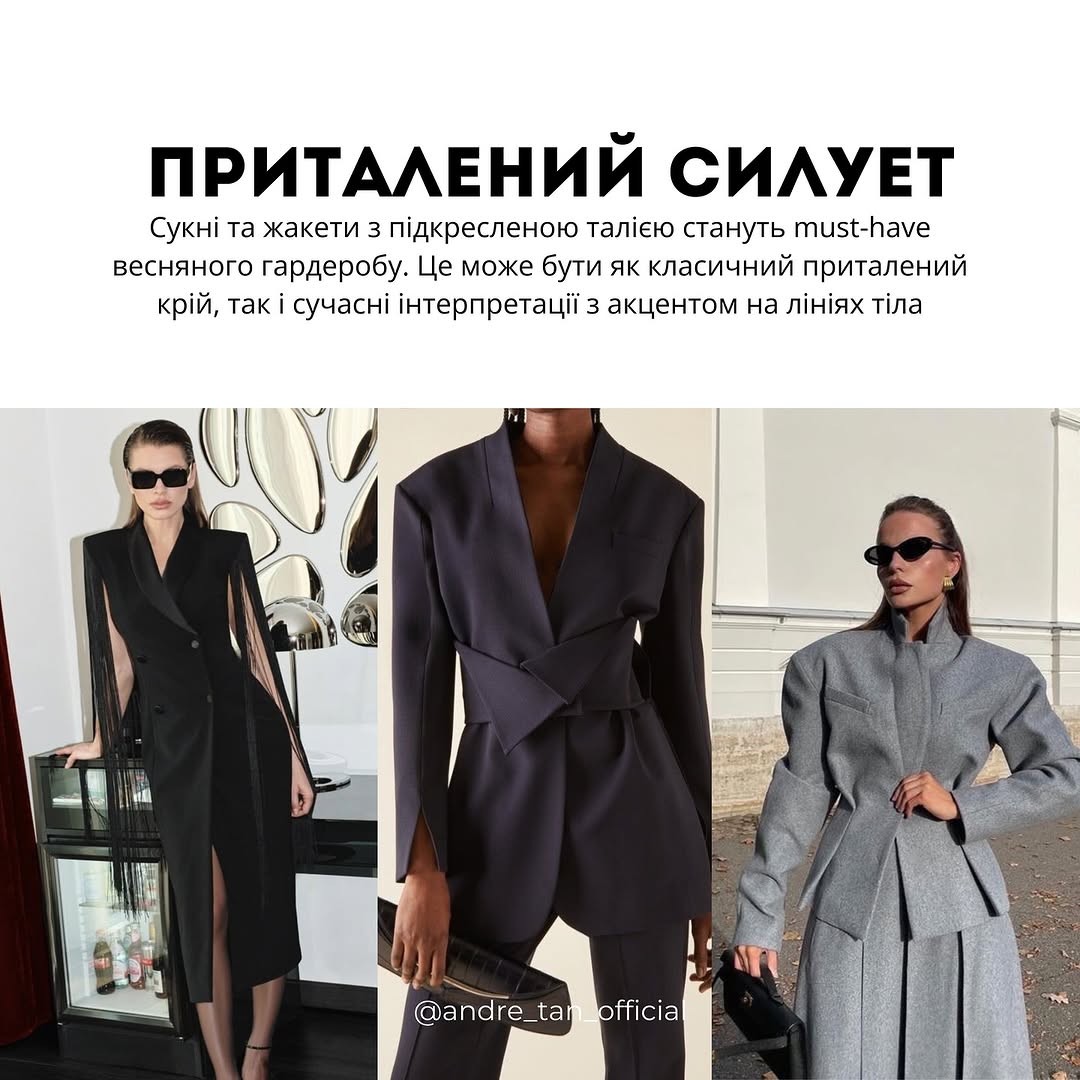 Юбка-брюки и приталенные силуэты: Андре Тан рассказал о модных трендах весны 2025
