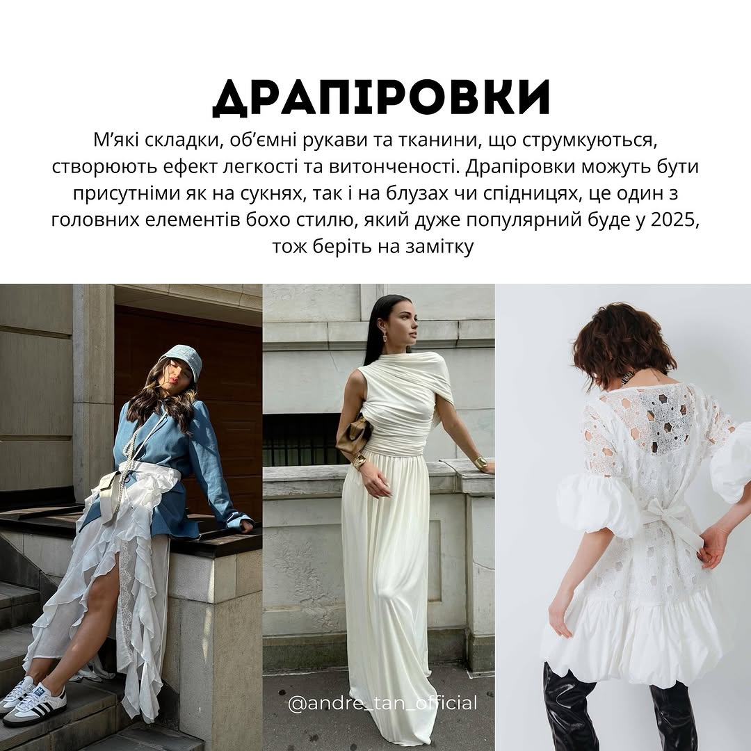 Юбка-брюки и приталенные силуэты: Андре Тан рассказал о модных трендах весны 2025