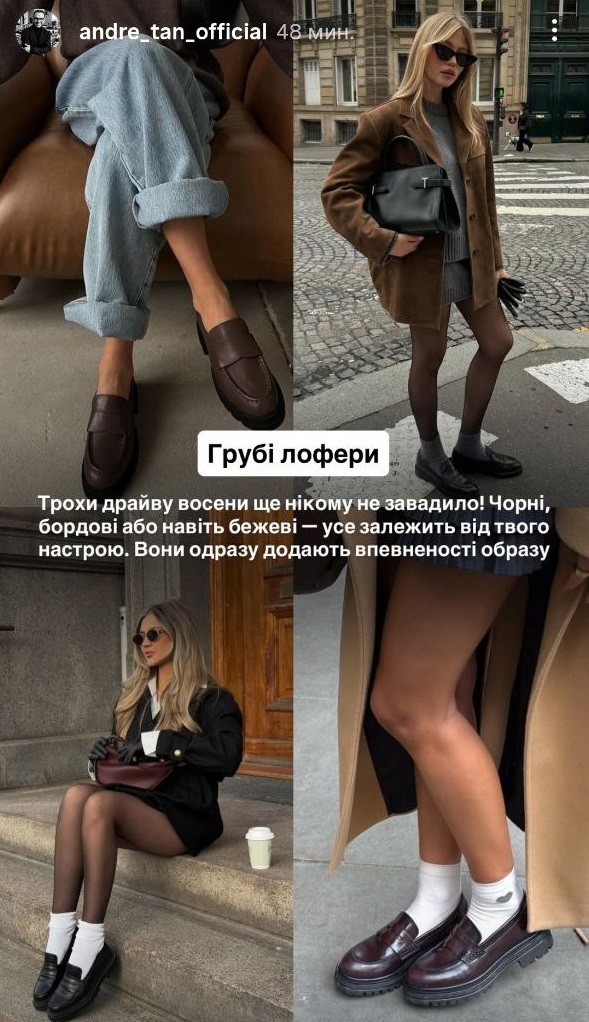 Что будет в моде этой осенью: Андре Тан назвал топ обувных трендов