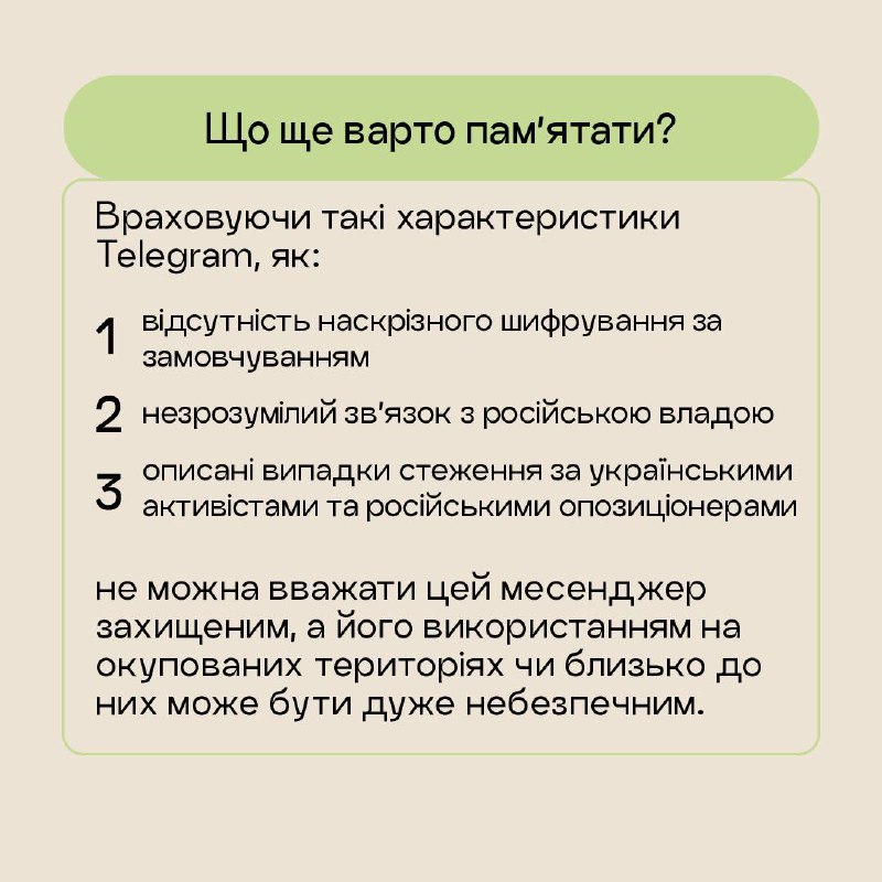 Чи можуть російські спецслужби читати ваші листування в месенджерах: ось вам пояснення