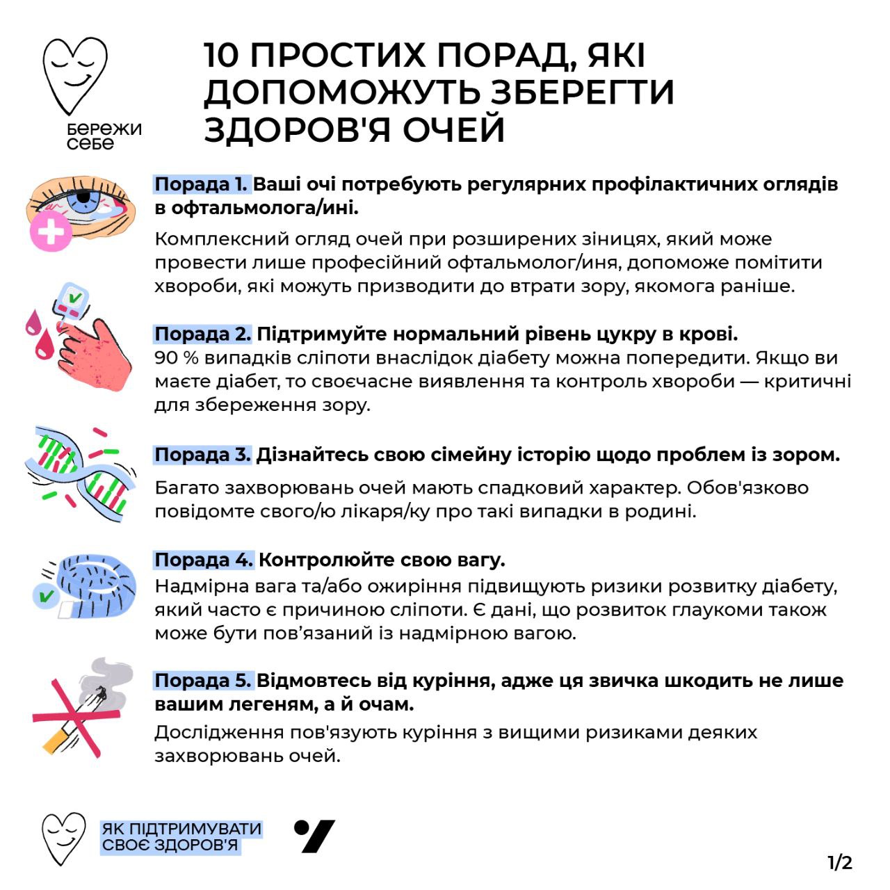 Ці 10 простих порад допоможуть вам зберегти очі здоровими на багато років