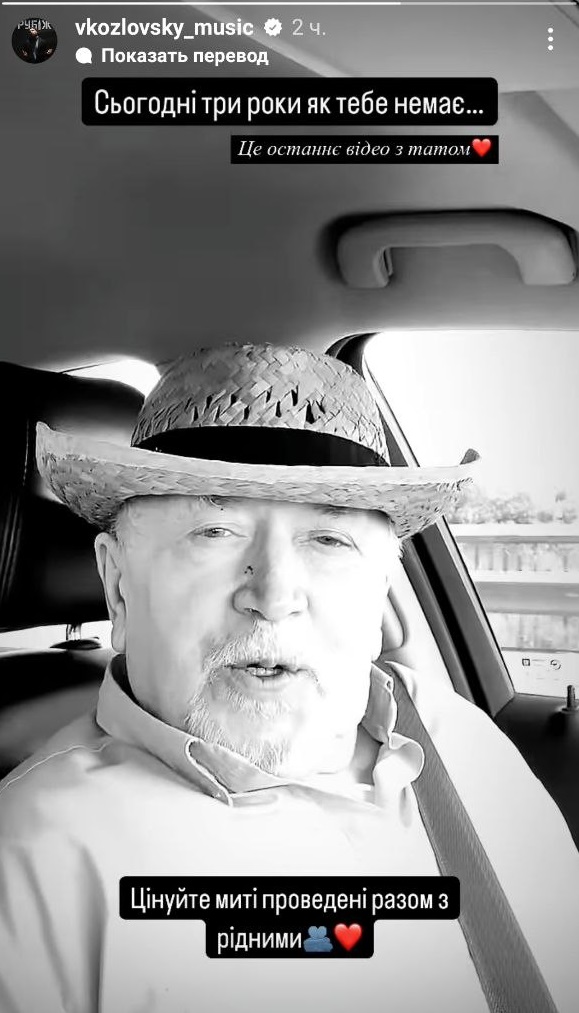 Козловский показал последние кадры с отцом, которого потерял 3 года назад: &quot;Цените мгновения с родными&quot;