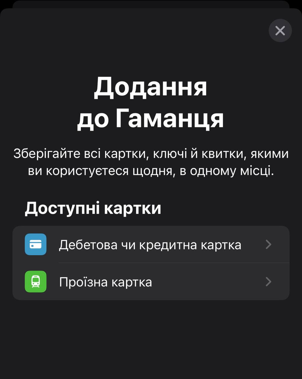 У громадському транспорті Києва з'явився новий вид оплати за проїзд: що додали для киян