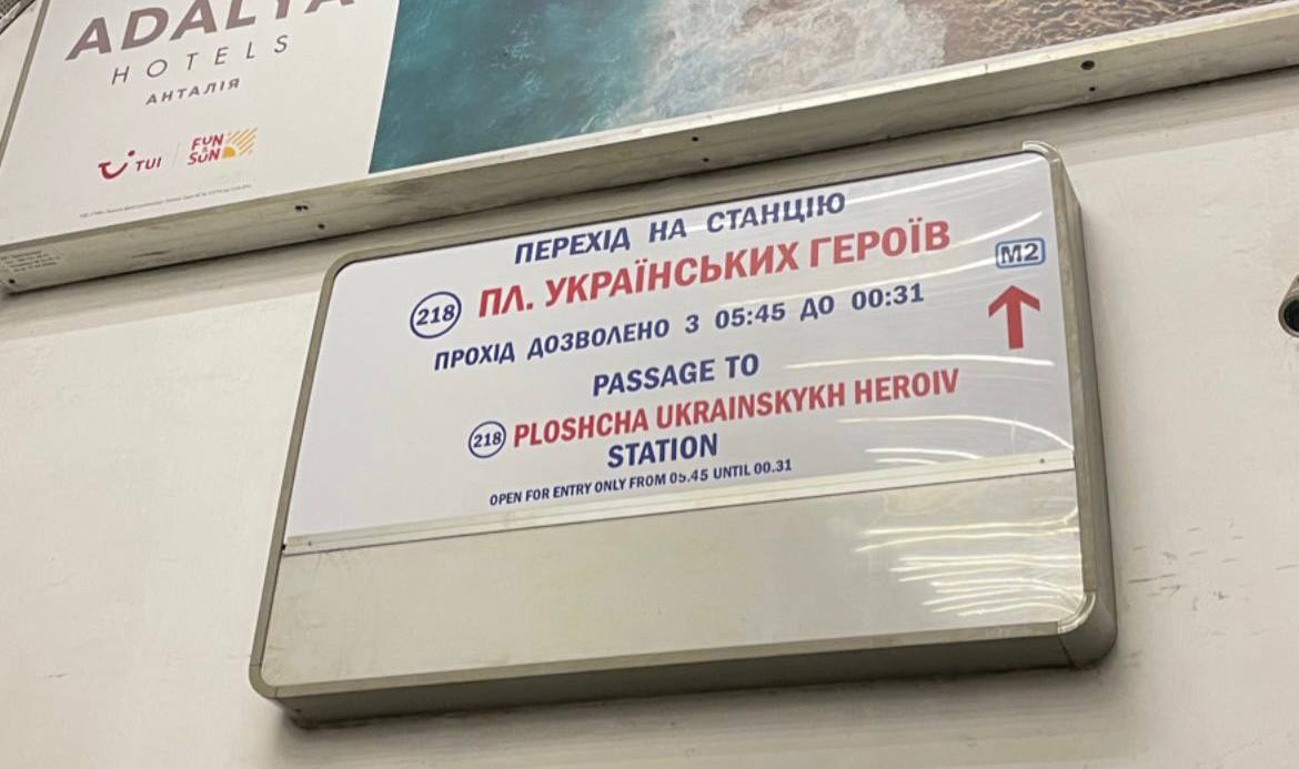 На честь відомої пісні. Кияни почали обирати, як перейменувати станцію метро &quot;Мінська&quot;