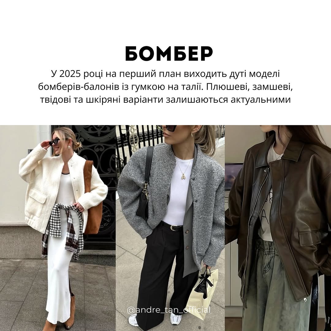 Замшевий піджак і світле пальто: Андре Тан назвав тренди верхнього одягу на весну 2025 року