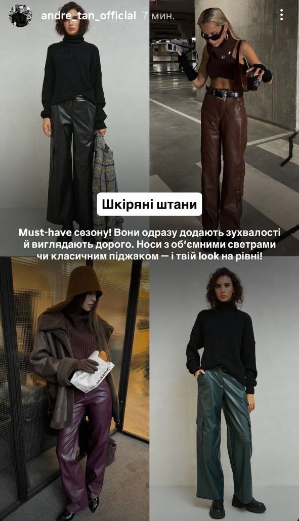 Тренди осені 2025: Андре Тан розповів, які штани зроблять будь-який образ стильним