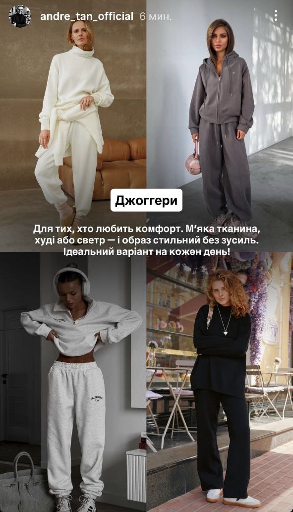 Тренди осені 2025: Андре Тан розповів, які штани зроблять будь-який образ стильним