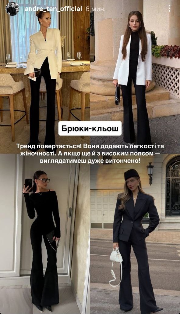 Тренди осені 2025: Андре Тан розповів, які штани зроблять будь-який образ стильним