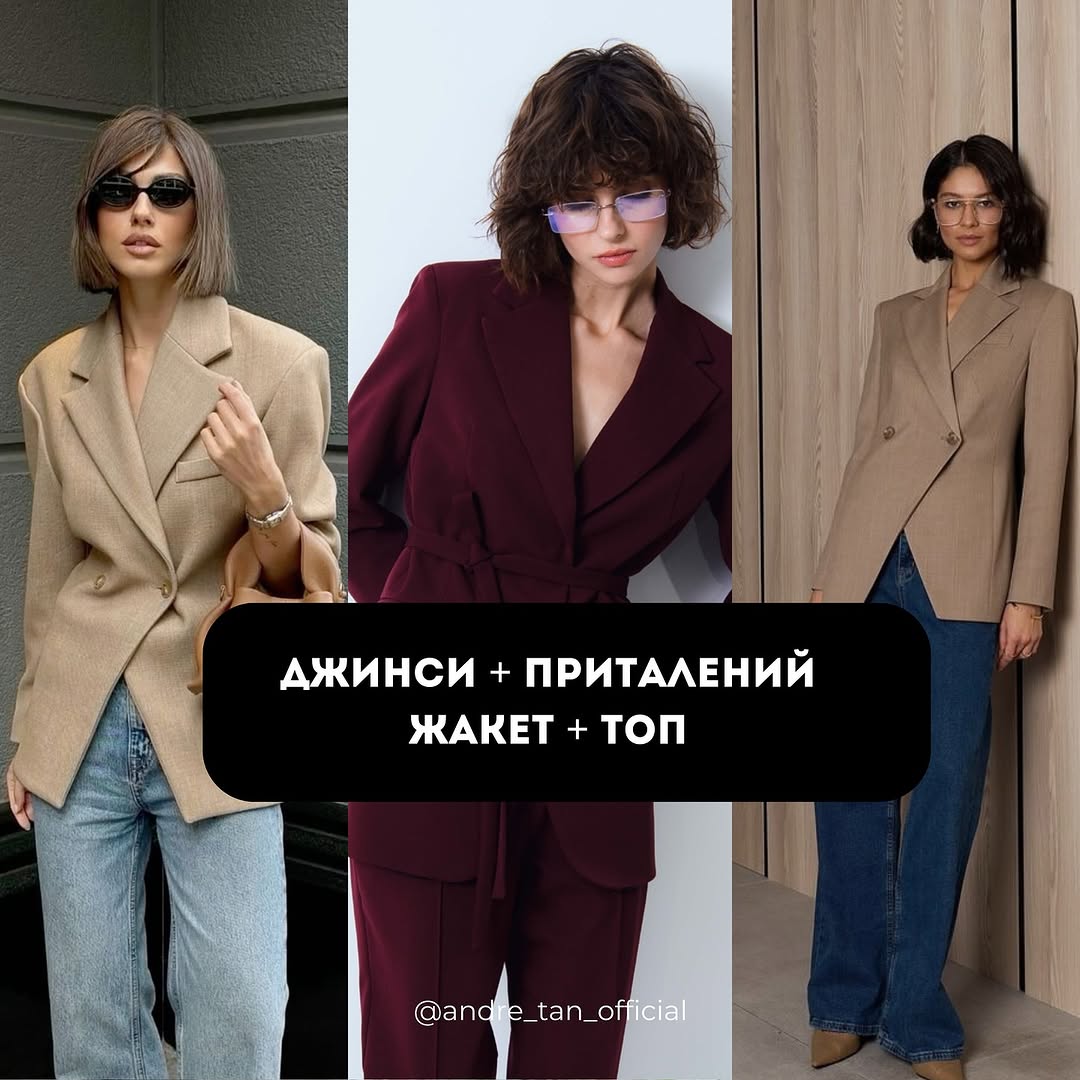 Як одягатися цієї весни: Андре Тан розповів про трендові образи