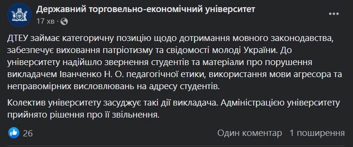 Викладачка київського ВНЗ відправляла студентів на фронт після прохання вести лекції українською (відео)