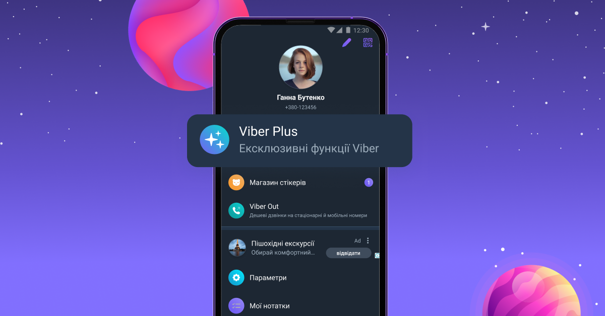 Viber запустив платну версію в Україні: що зміниться для користувачів додатку