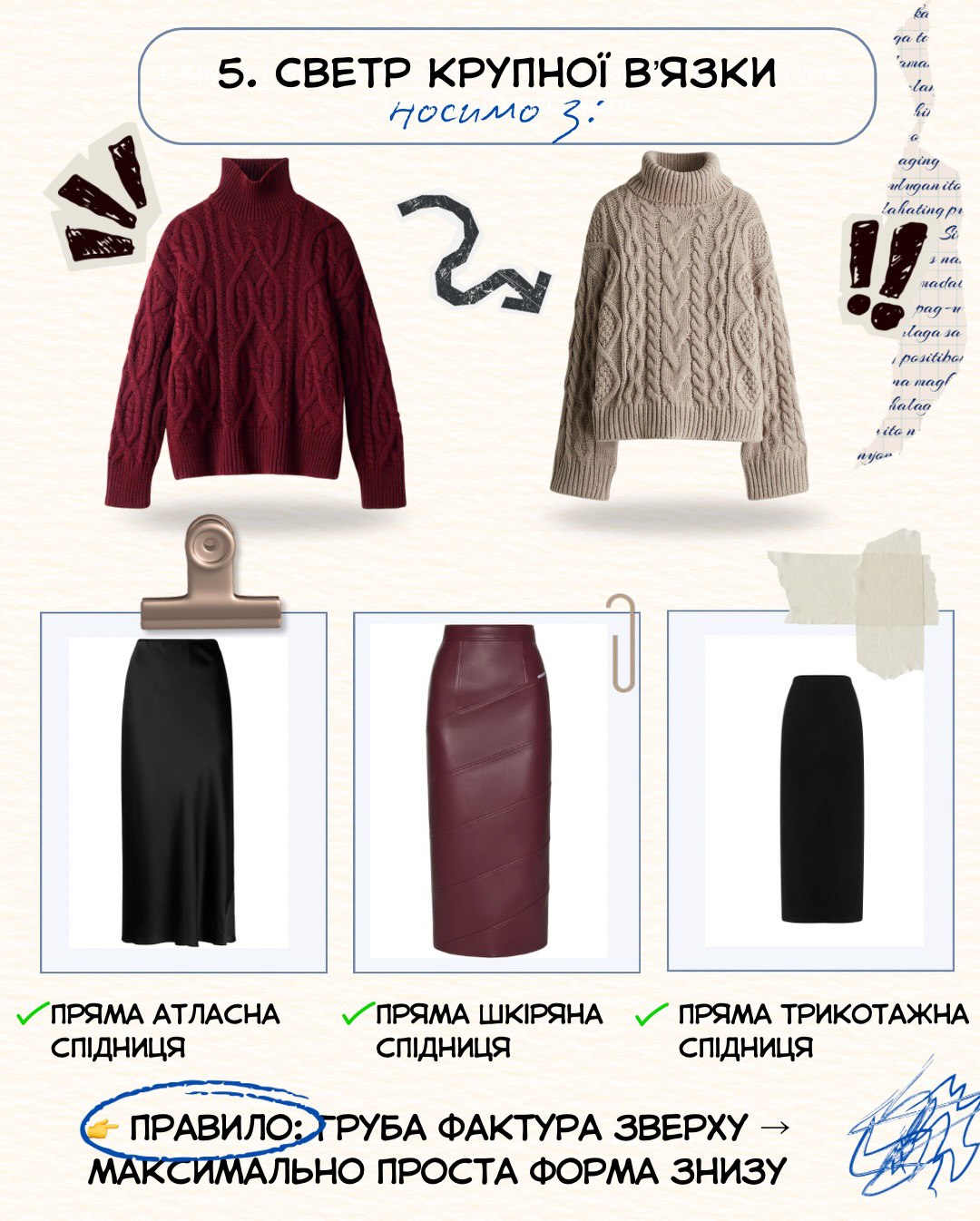 Как правильно носить свитер с юбкой в 2026 году: простые правила