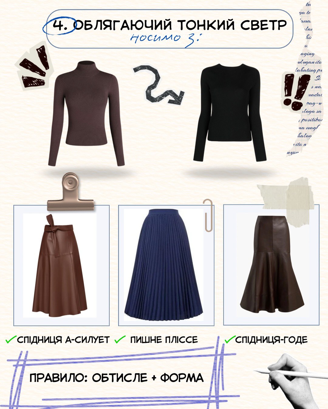 Как правильно носить свитер с юбкой в 2026 году: простые правила