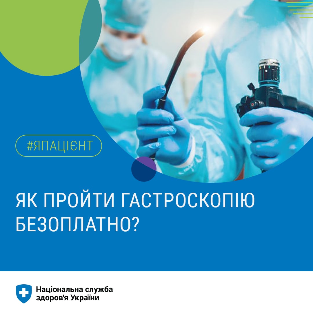 Украинцы могут обследовать ЖКТ бесплатно: как это сделать