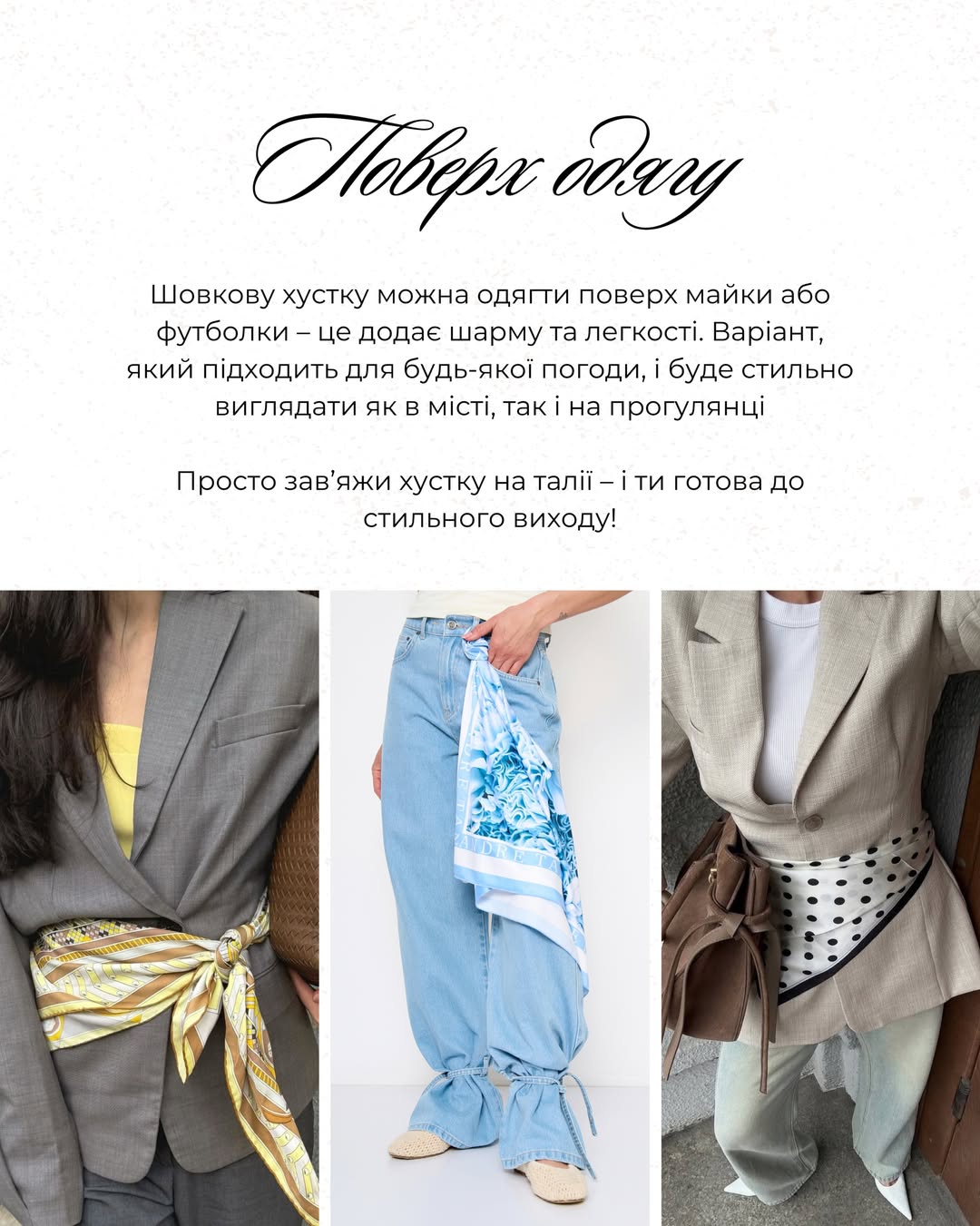 Андре Тан назвав головний аксесуар весни 2026: як його носити, щоб виглядати дорого