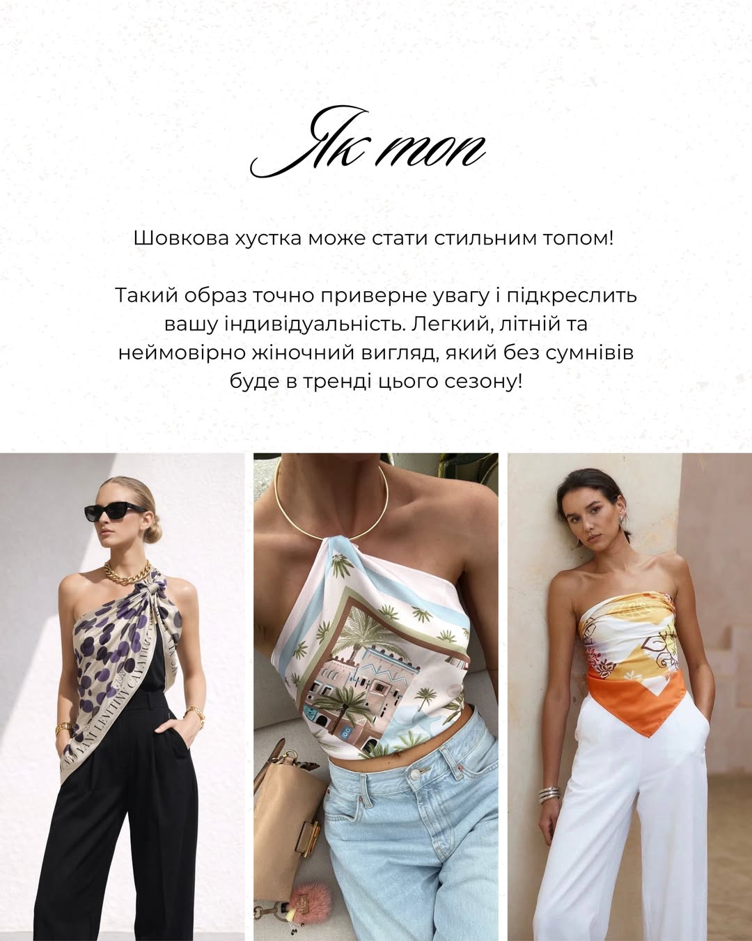 Андре Тан назвав головний аксесуар весни 2026: як його носити, щоб виглядати дорого